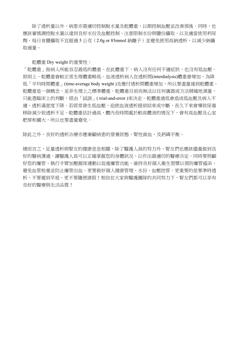 您洗干净了吗 谈适量血液透析_第2页