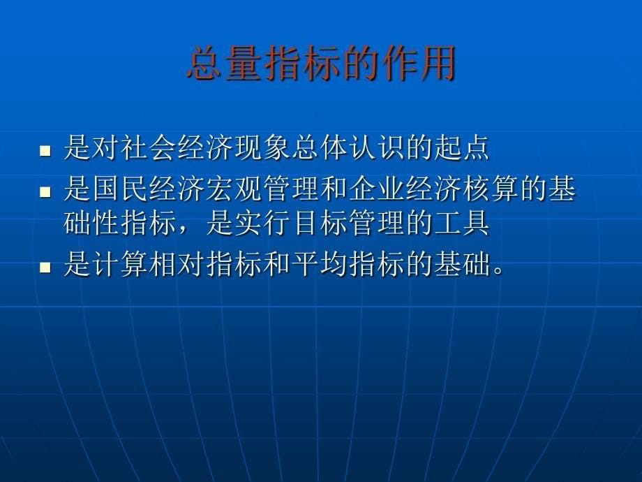 《应用统计学》第四章：静态分析指标_第5页