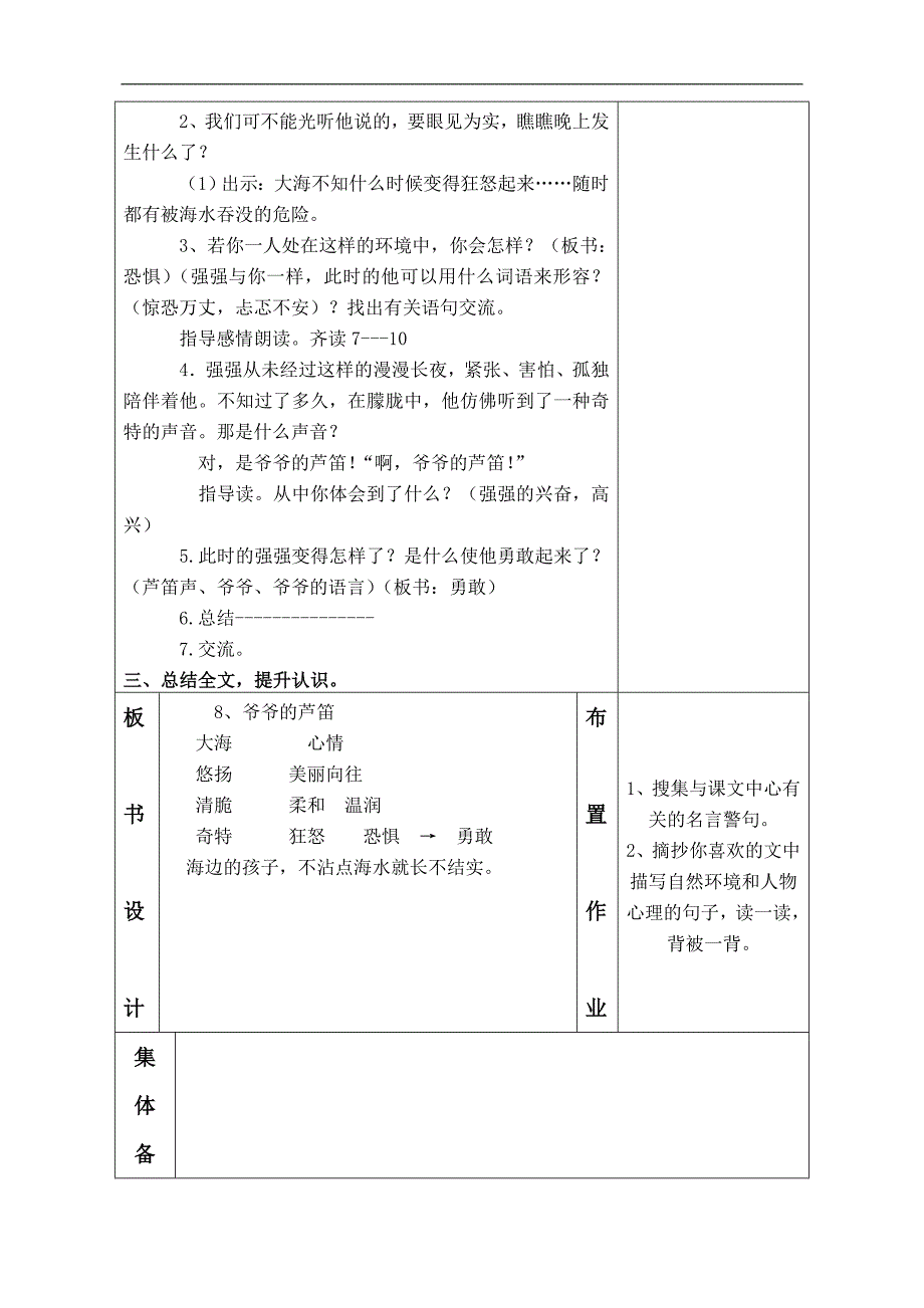 （语文S版）四年级语文教案 爷爷的芦笛 2_第2页