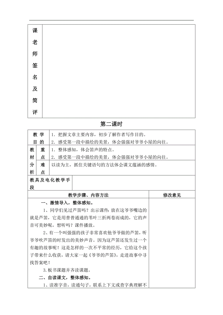 （语文S版）四年级语文教案 爷爷的芦笛 2_第3页