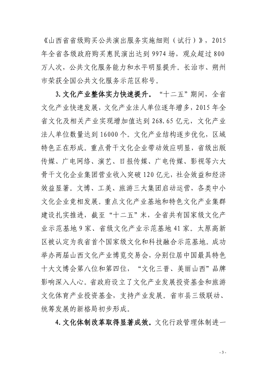 山西省十三五文化强省规划_第3页