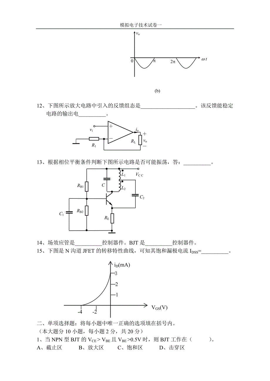 电子技术基础试题_第2页