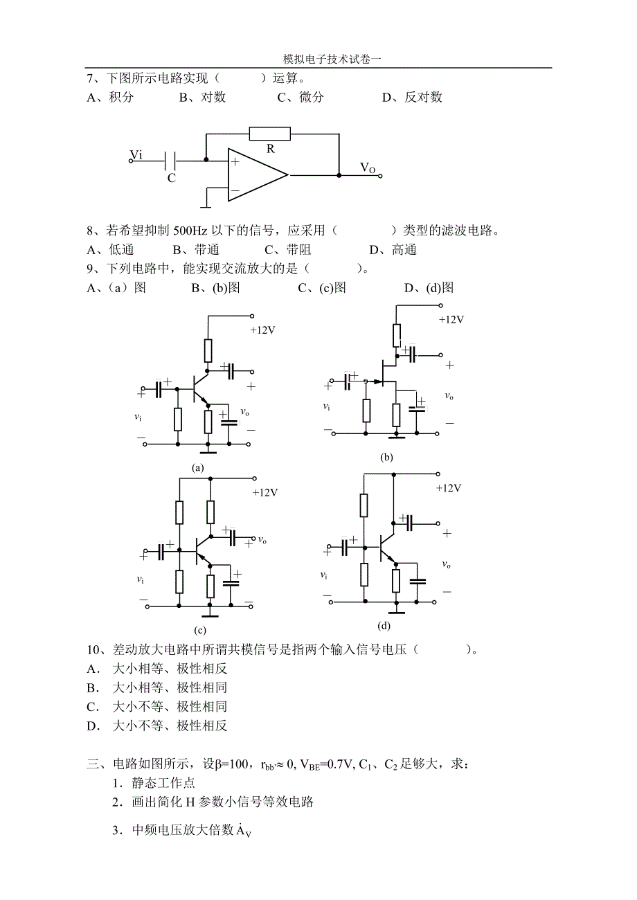 电子技术基础试题_第4页