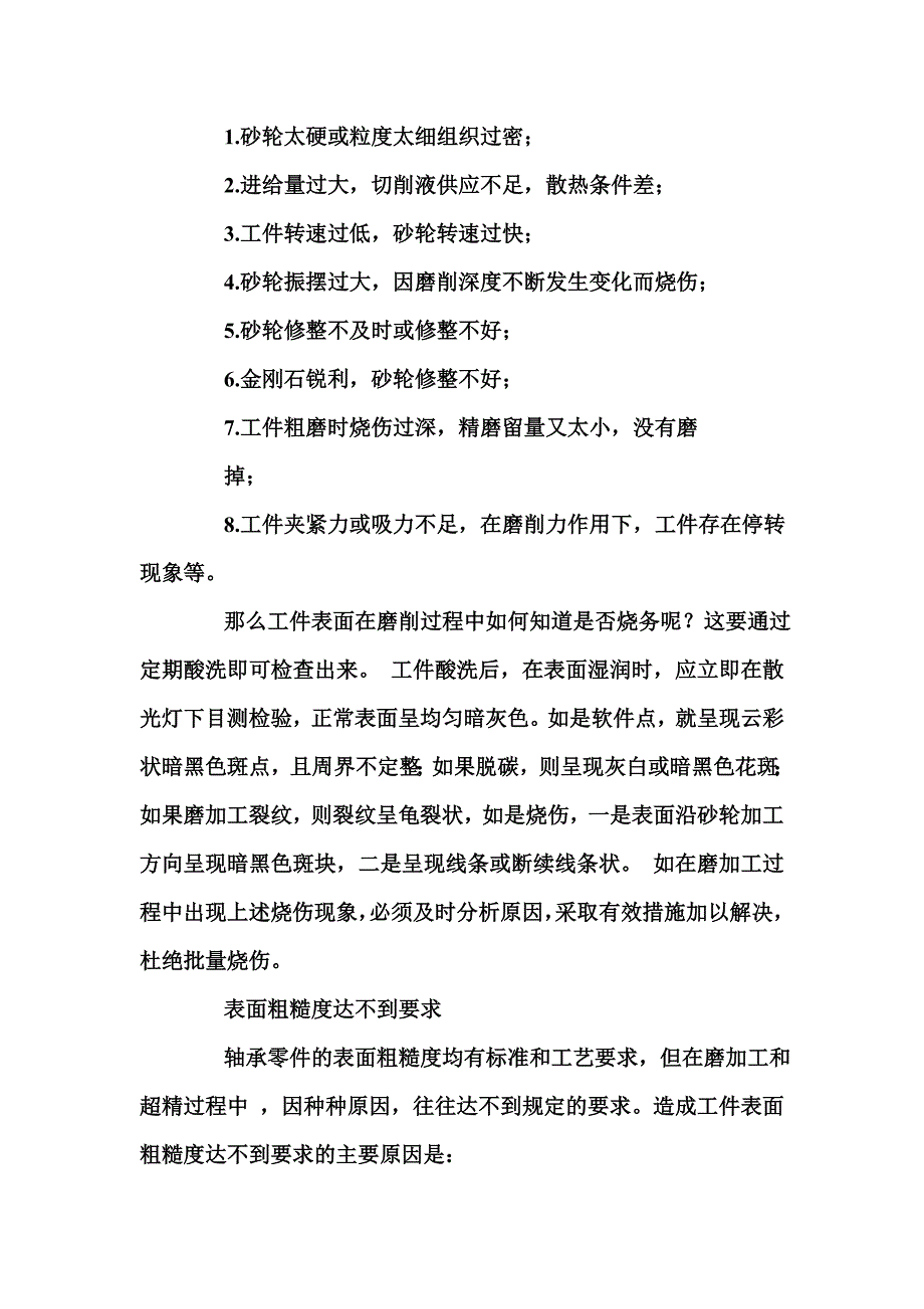 上海进口轴承上海skf轴承上海nsk轴承上海fag轴承上海ina轴承代理商_第4页