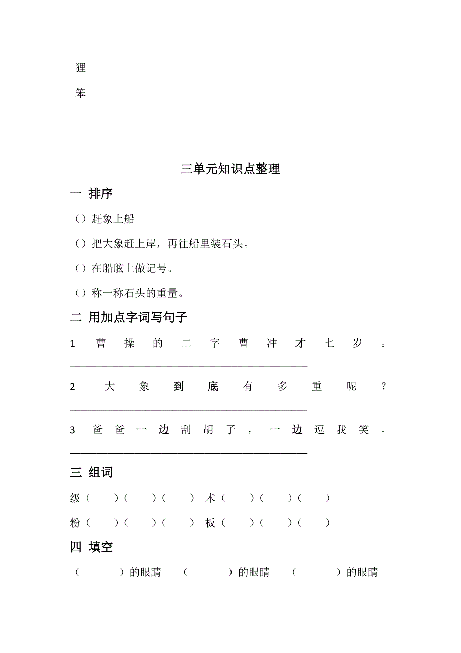 小学二年级语文一单元知识点整理_第4页