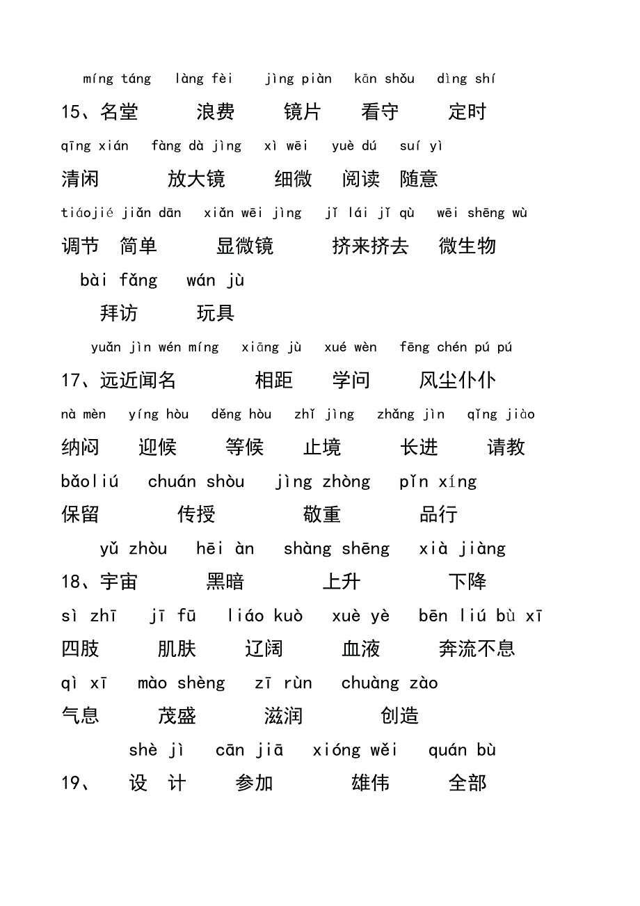 三年语文上册165页词语及拼音_第4页