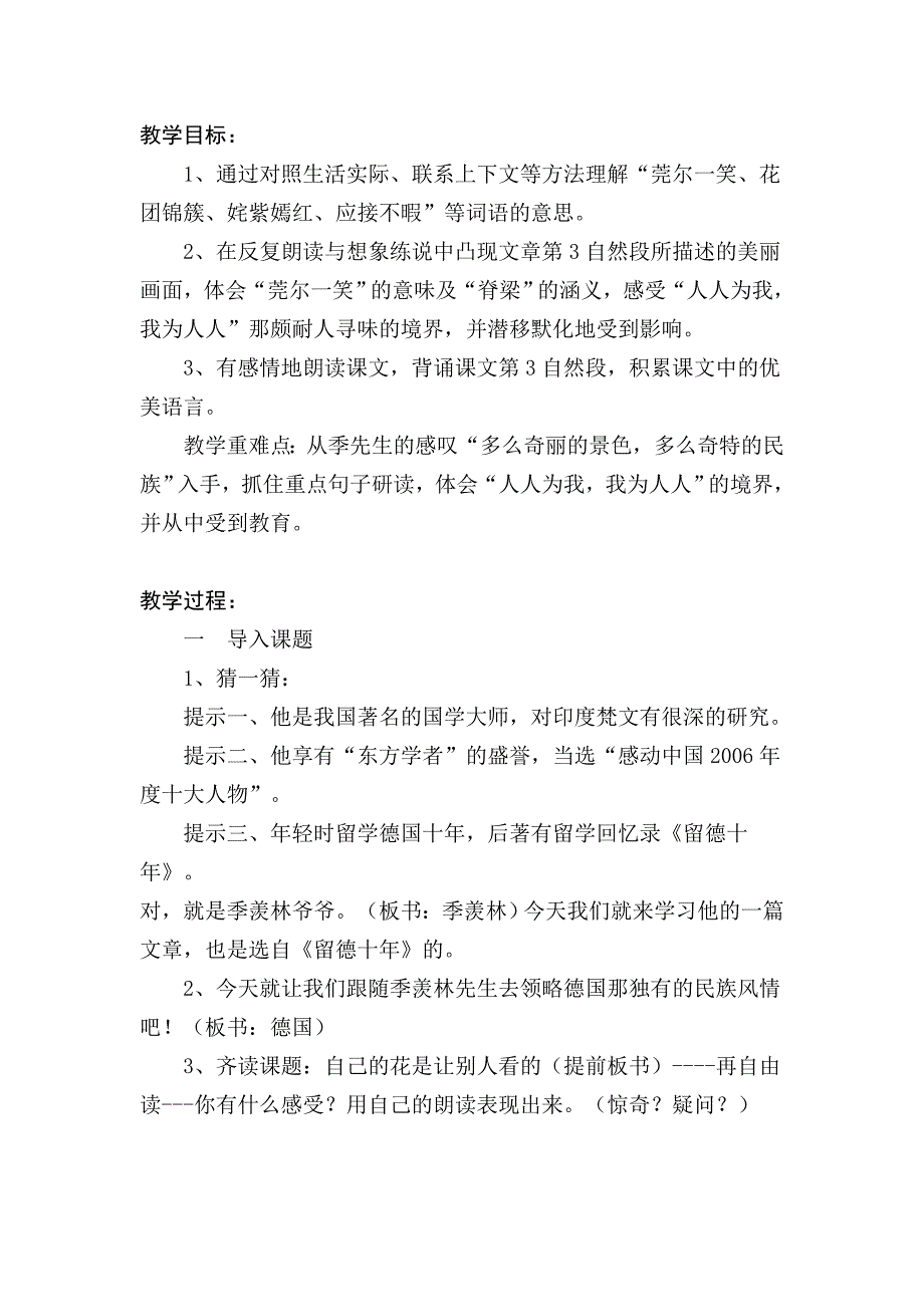 自己的花是让别人看的教学案例 (2)_第1页