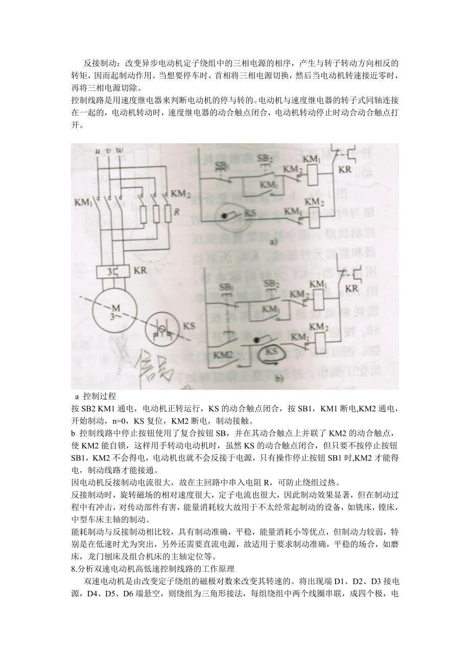 电气传动与可编程控制器PLC_第5页