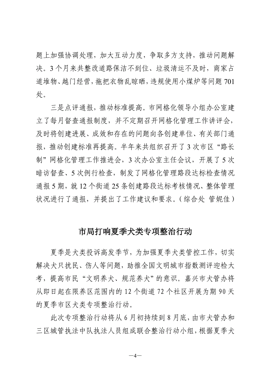 市城管执法局扎实做好中高考期间保障工作_第4页