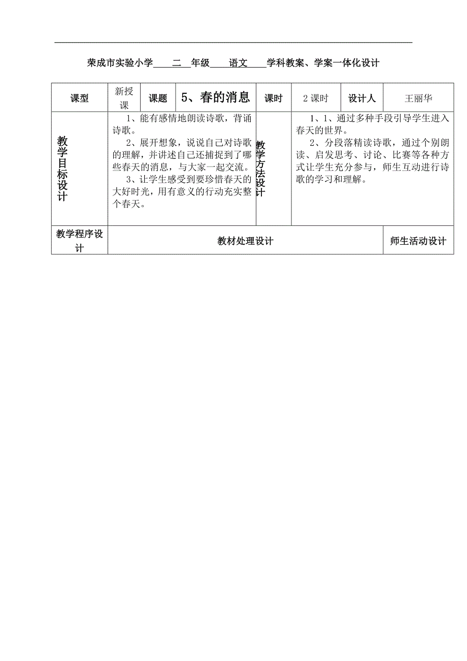 （鲁教版）二年级语文下册教案 春的消息 3_第1页