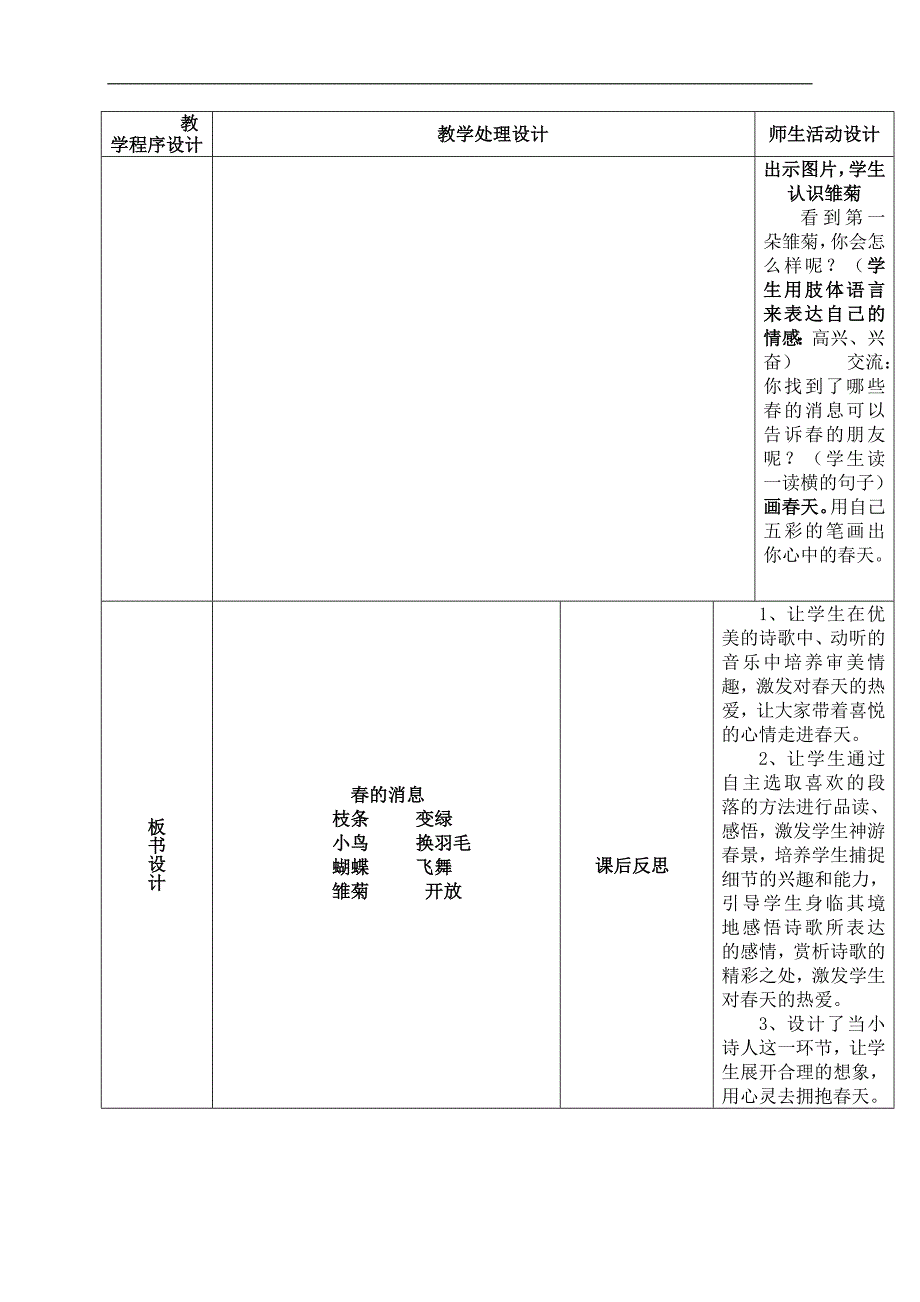 （鲁教版）二年级语文下册教案 春的消息 3_第3页