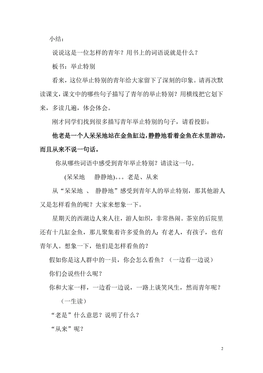 鱼游到了纸上教研课教案_第2页