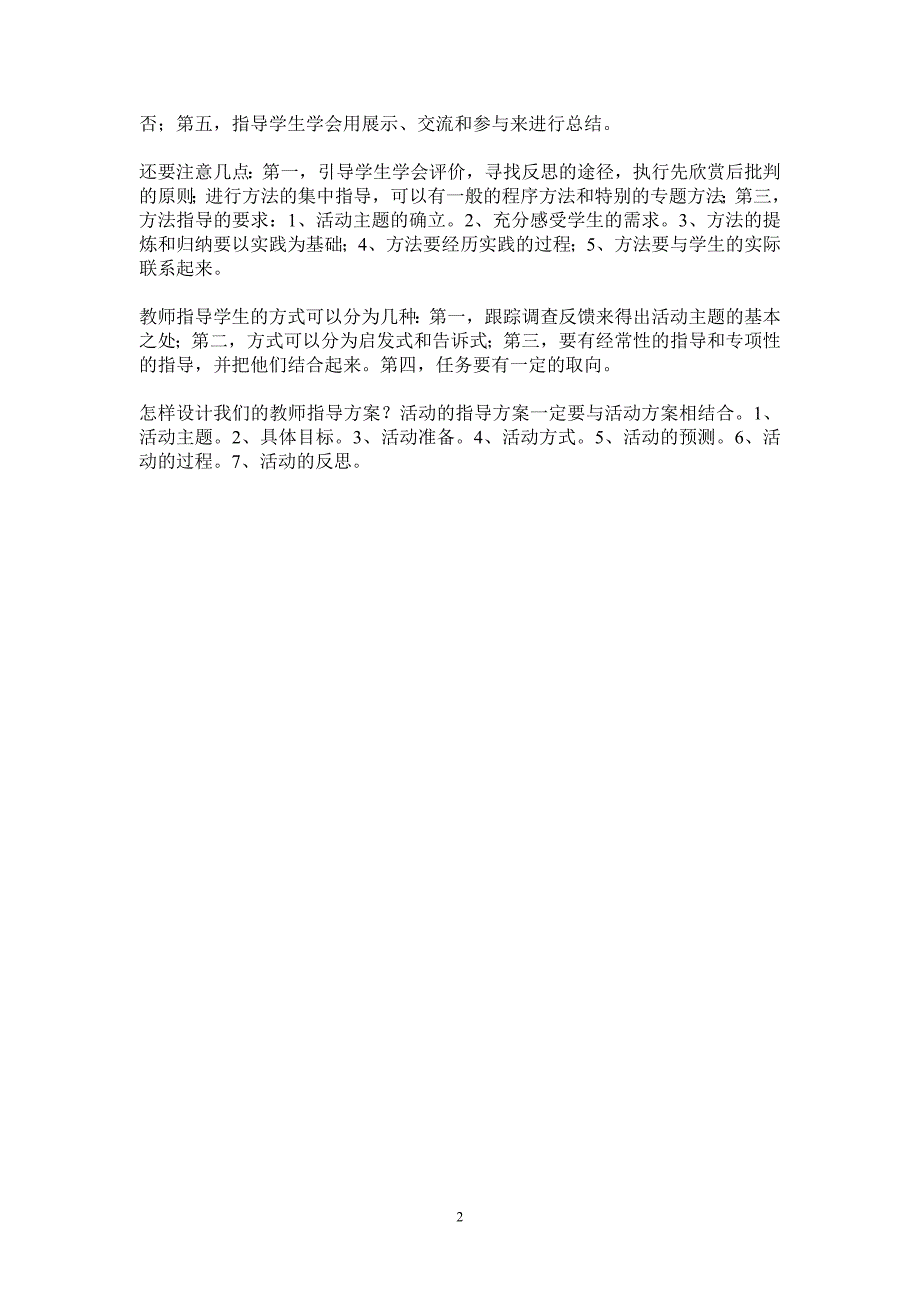 小学综合实践活动的理论学习材料_第2页