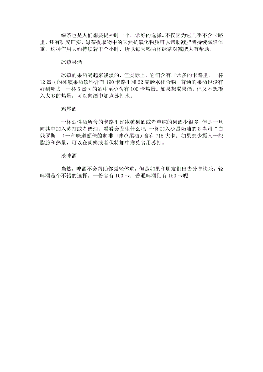 饮料与健康：最该喝和最不该喝的饮料_第3页