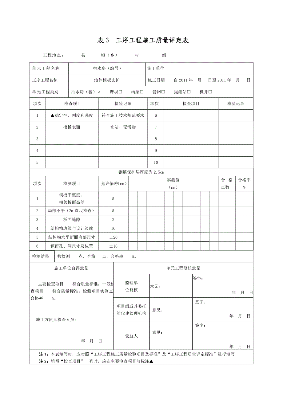 抽水房施工质量评定表_第4页