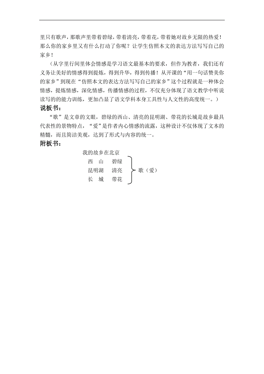 （鄂教版）六年级语文下册教案 我的故乡在北京 说课稿_第4页