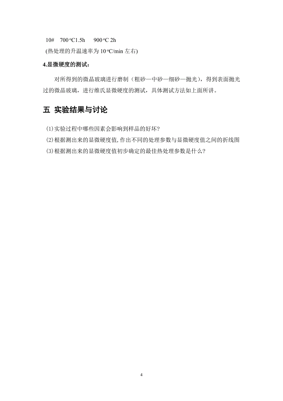 钢渣微晶玻璃熔融固化实验_第4页