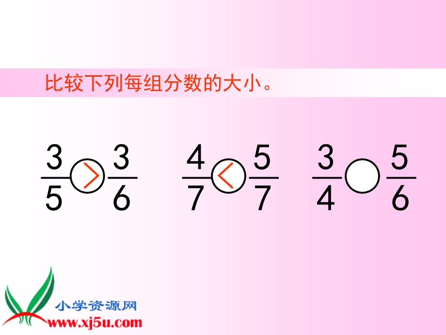 （人教新课标）五年级数学下册课件 通分 5_第4页