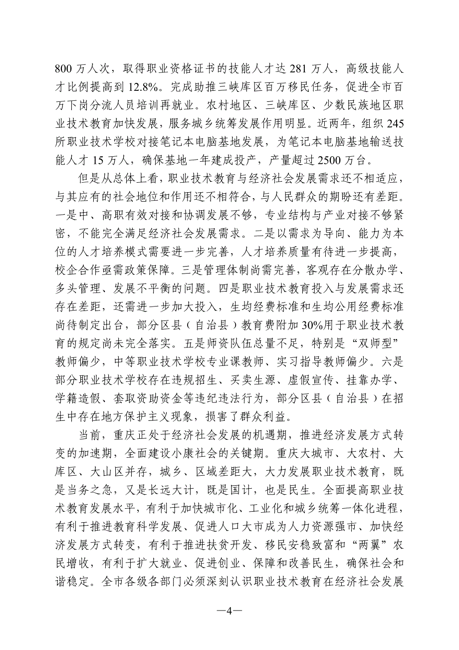 重庆市职业技术教育改革发展规划_第4页