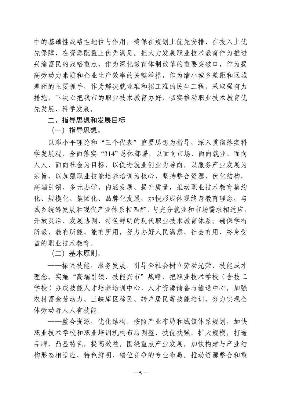 重庆市职业技术教育改革发展规划_第5页