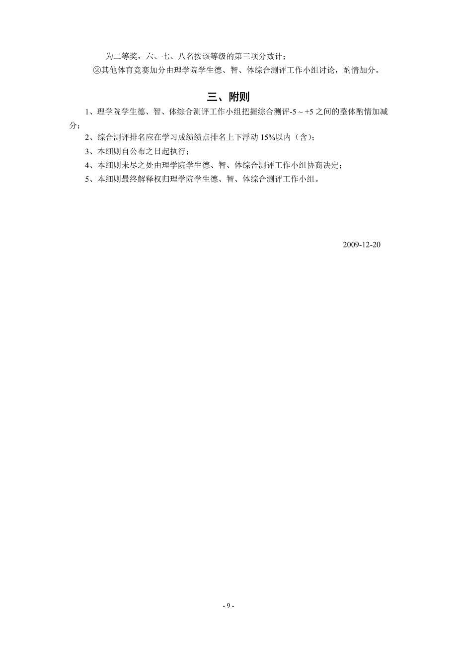 浙工大理学院奖学金评定条例_第5页