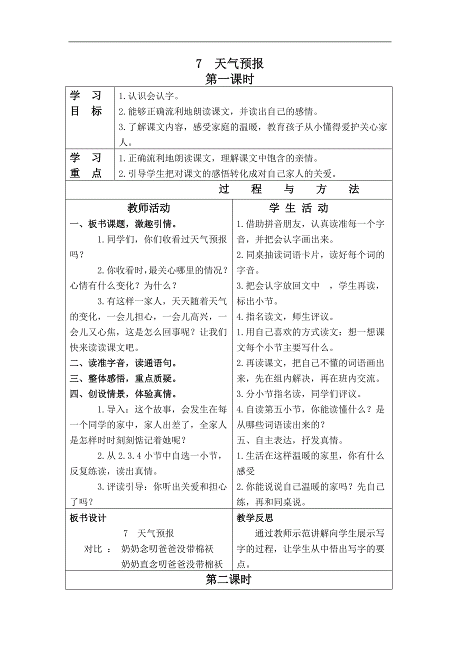 （语文A版）一年级语文下册教案 天气预报 1_第1页