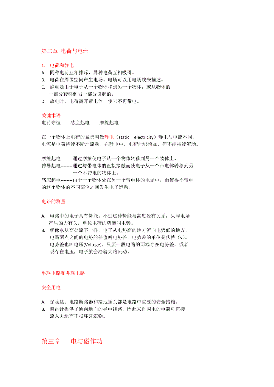 科学探索者——电与磁_第2页