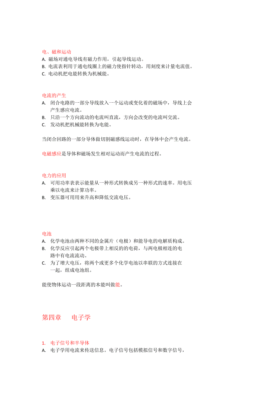 科学探索者——电与磁_第3页