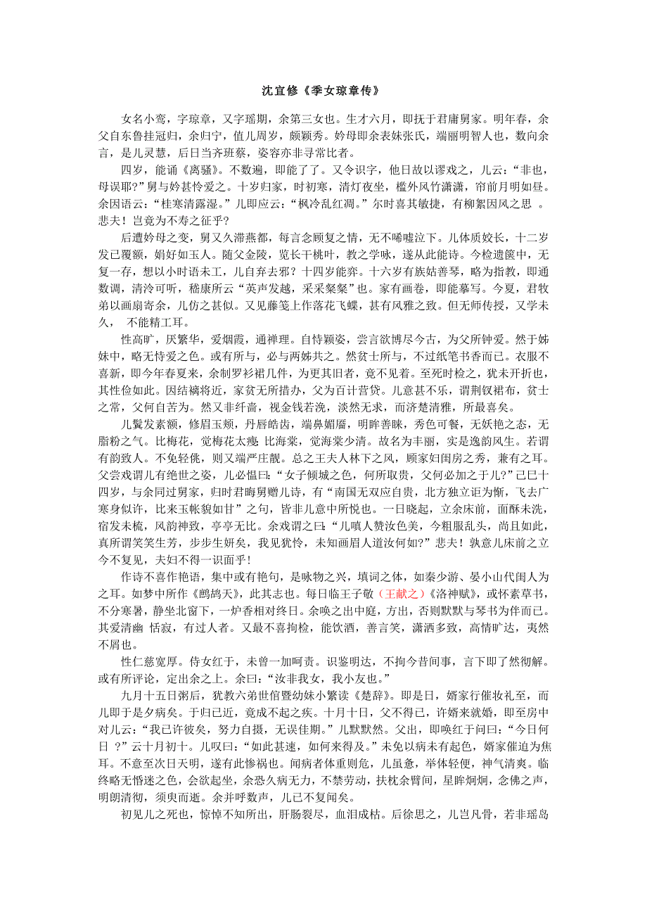 历代文选 叶小鸾_第1页