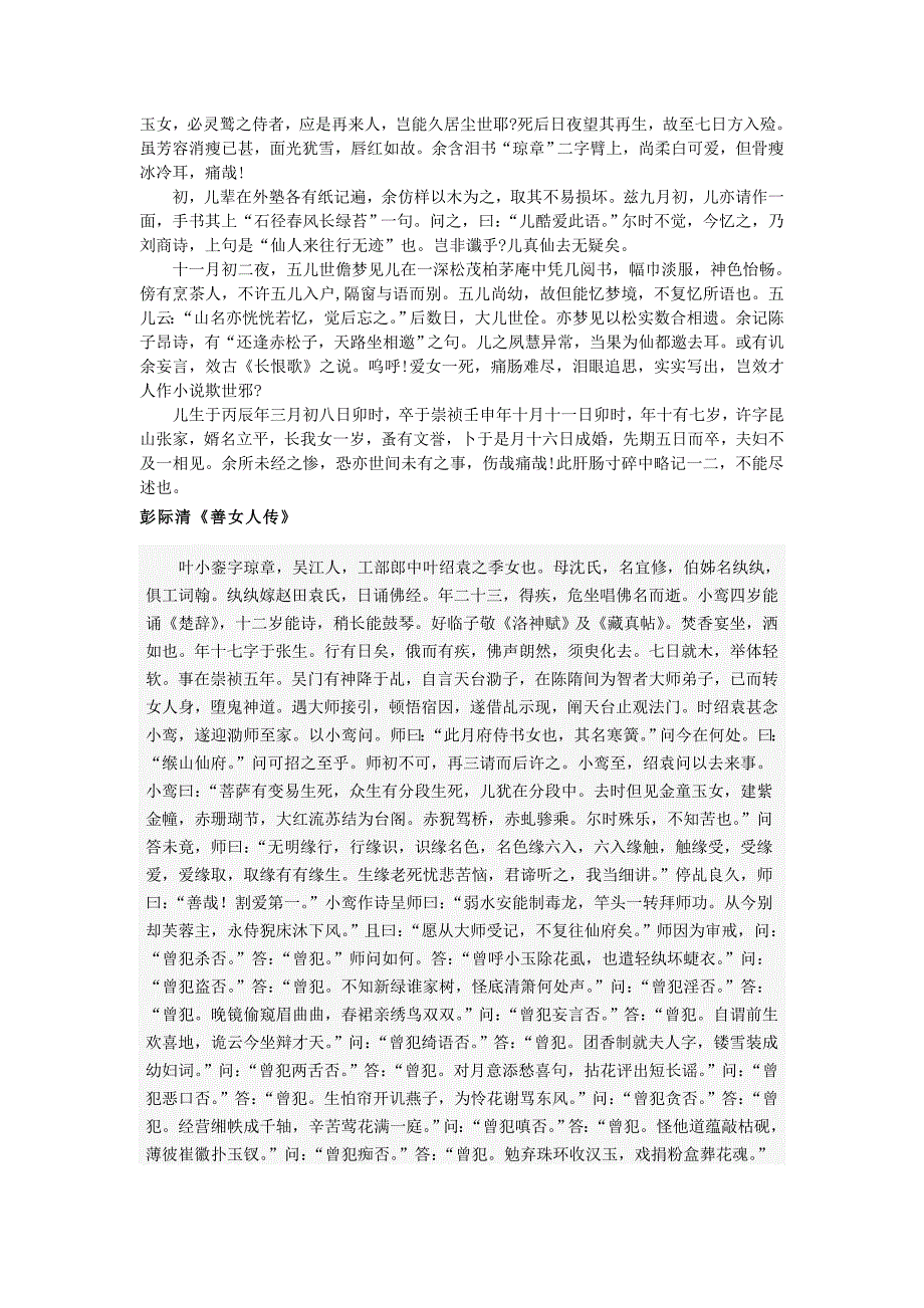 历代文选 叶小鸾_第2页