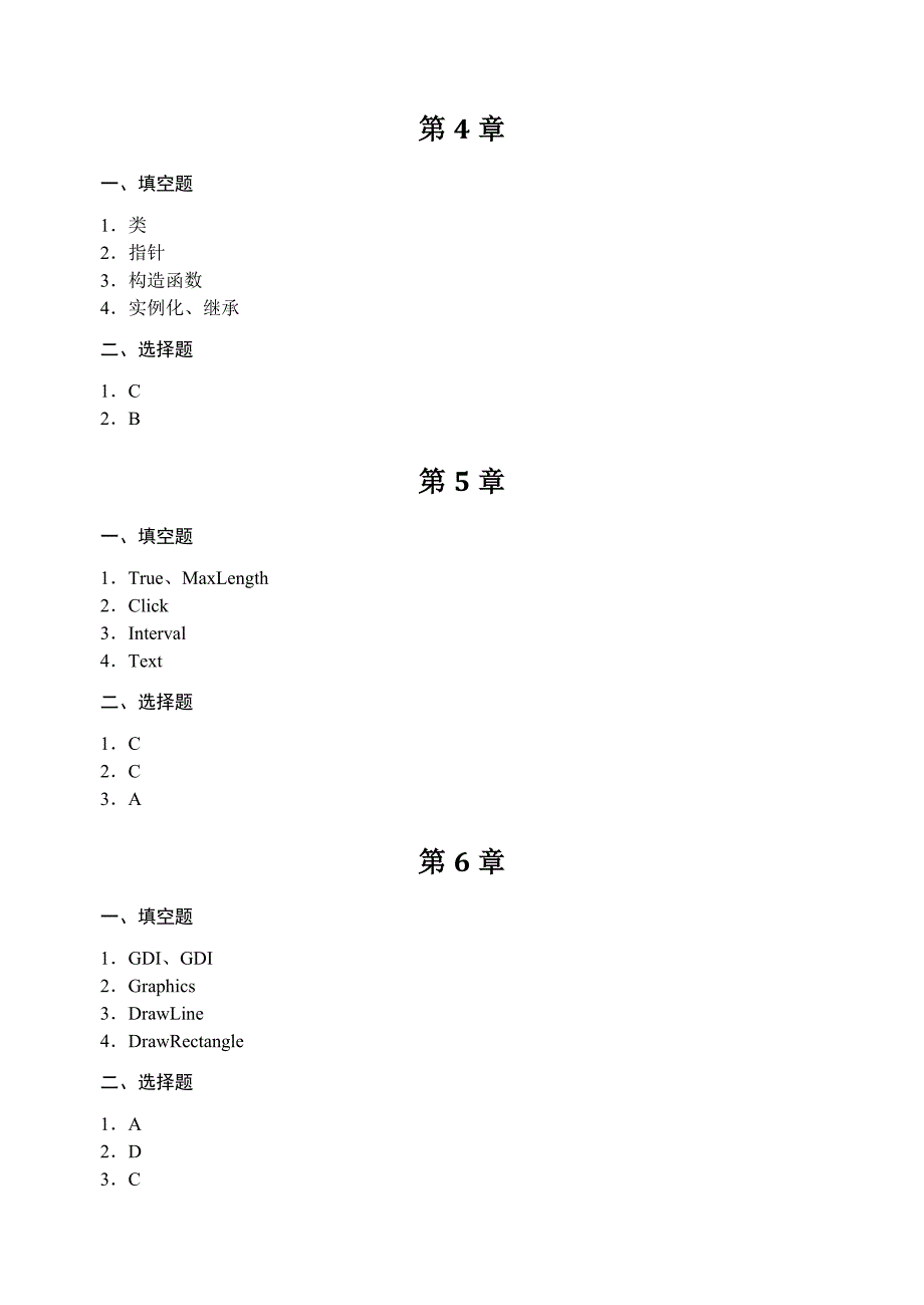 C#程序开发实用教程  课后习题答案_第2页