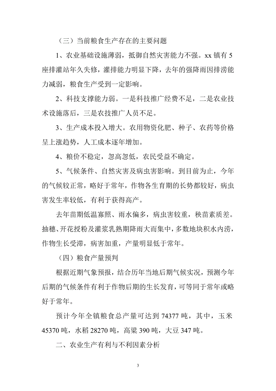 xx镇2011年农业生产形势分析_第3页