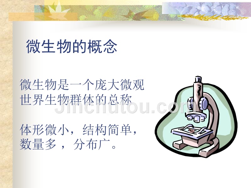 微生物与洁净区操作常识_第2页