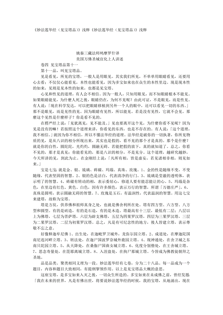 《妙法莲华经(见宝塔品)》浅释11_第1页