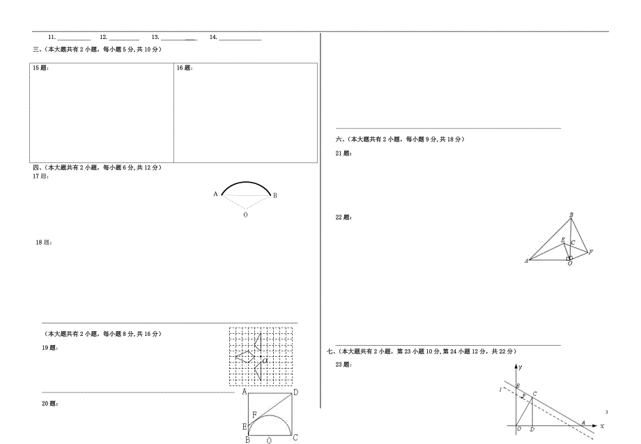 江西省新钢中学2014届九年级数学上学期第二次月考试题_第3页