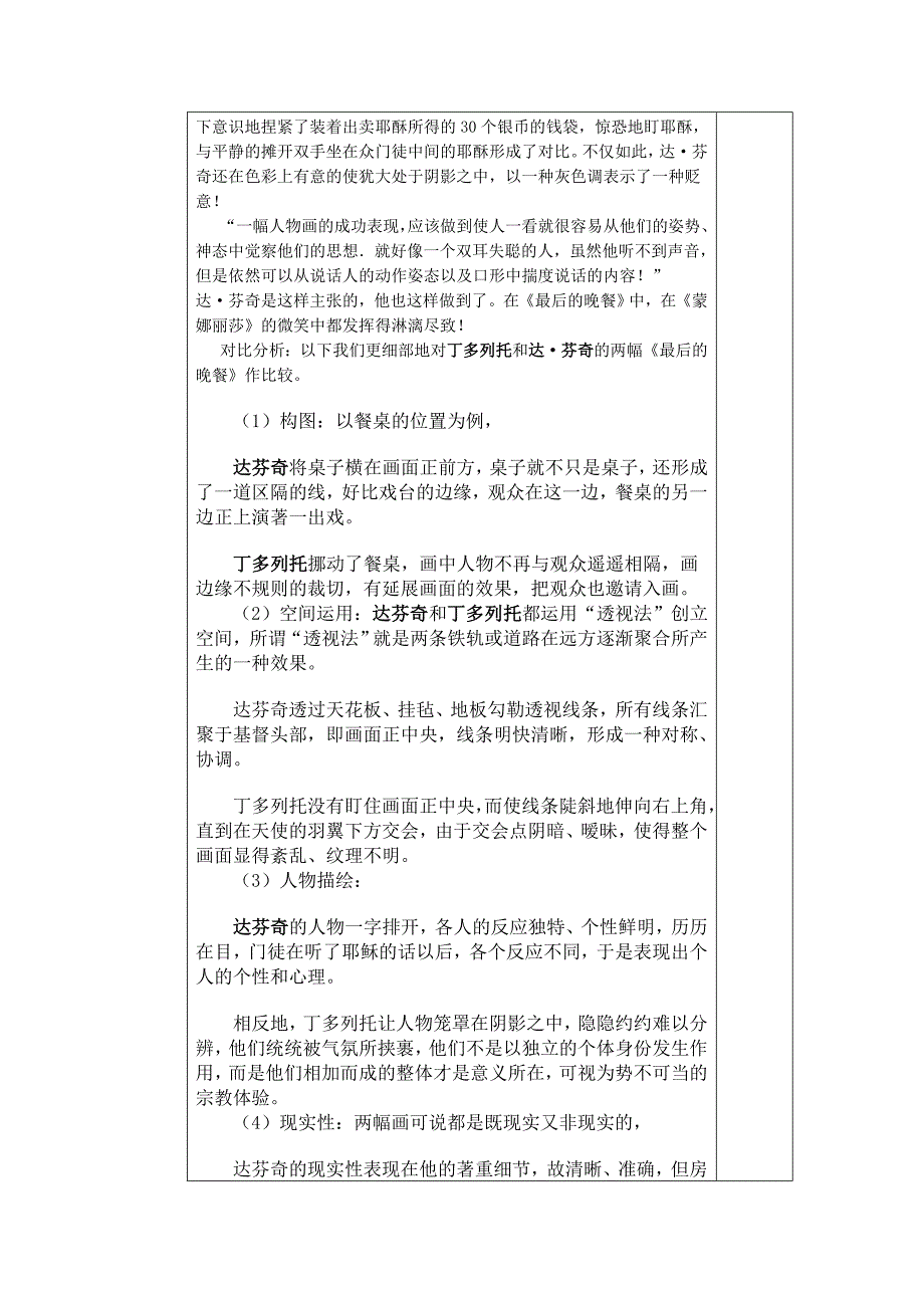 苏教版八年级下册第一课《历史的画卷》教学设计_第4页