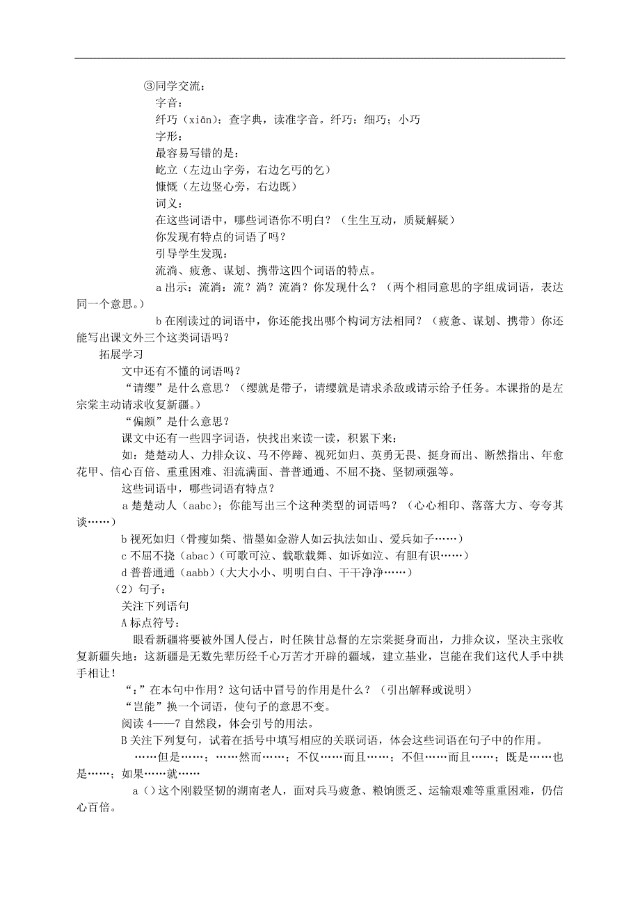 （语文S版）五年级语文教案 左公柳_第2页