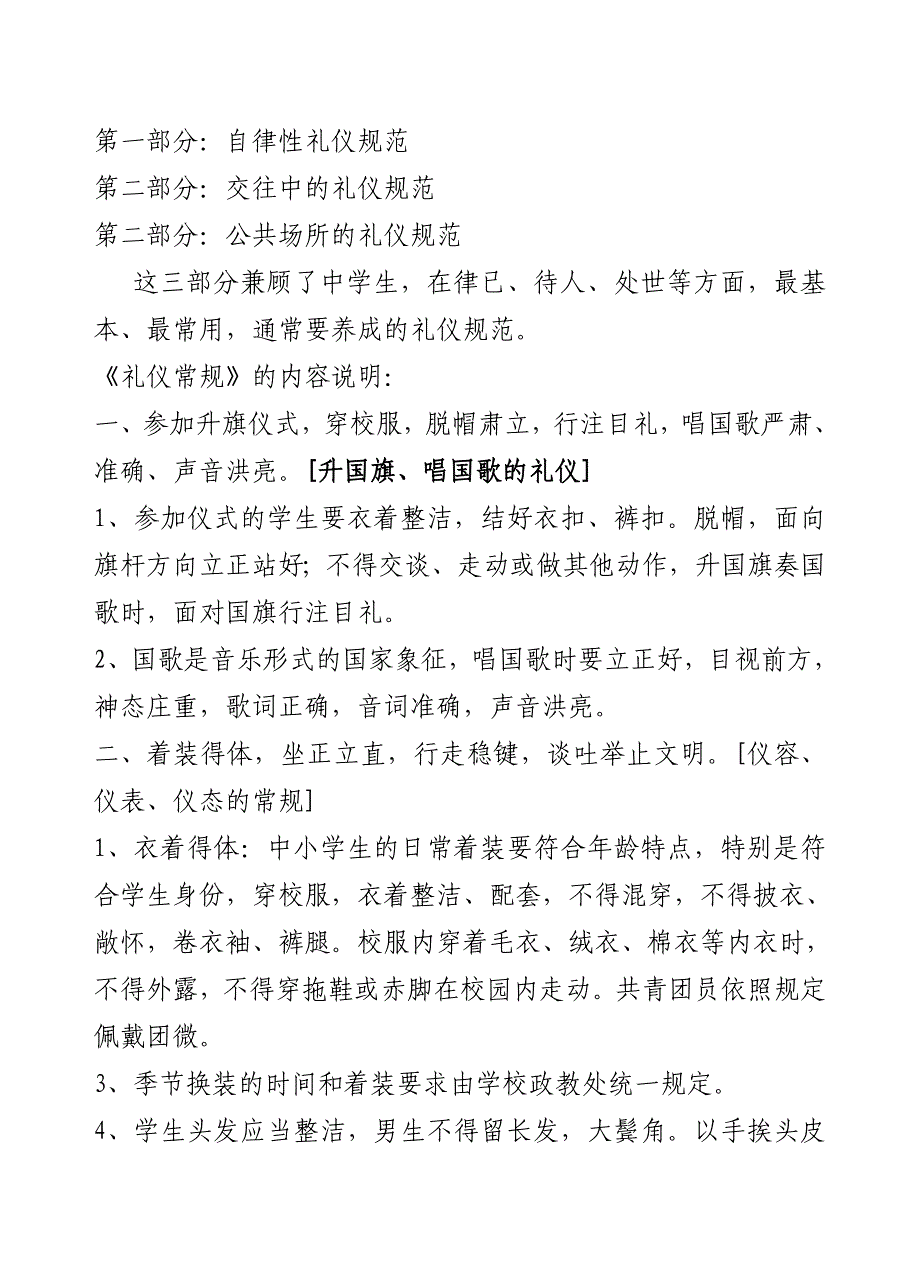 中学生礼仪常规_第2页