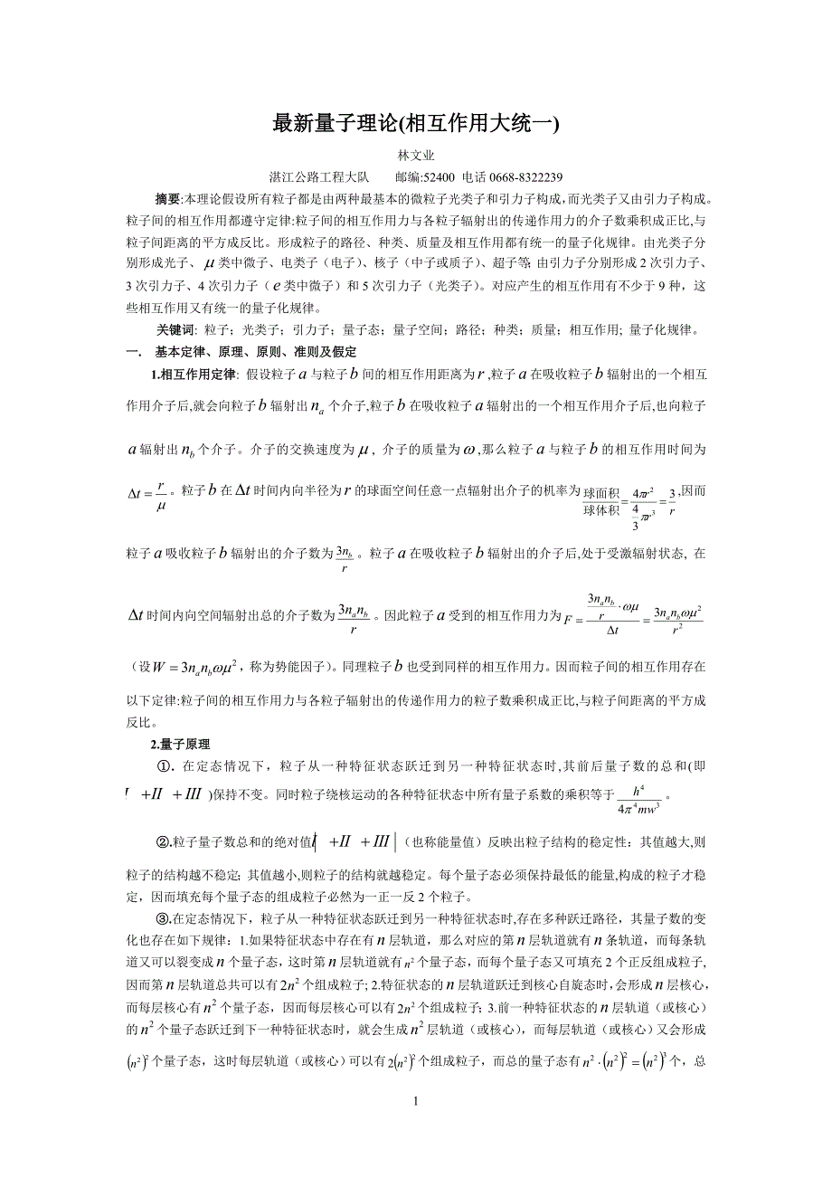 最新量子理论2(大统一论理)_第1页