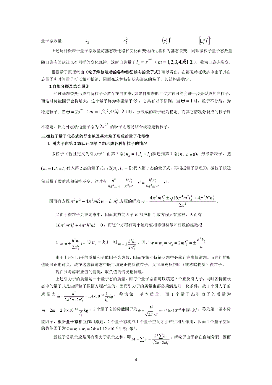 最新量子理论2(大统一论理)_第4页