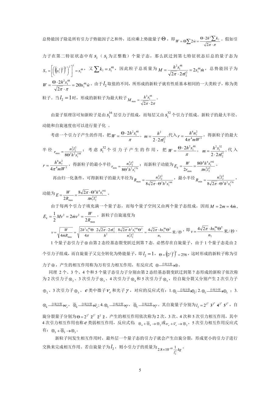 最新量子理论2(大统一论理)_第5页