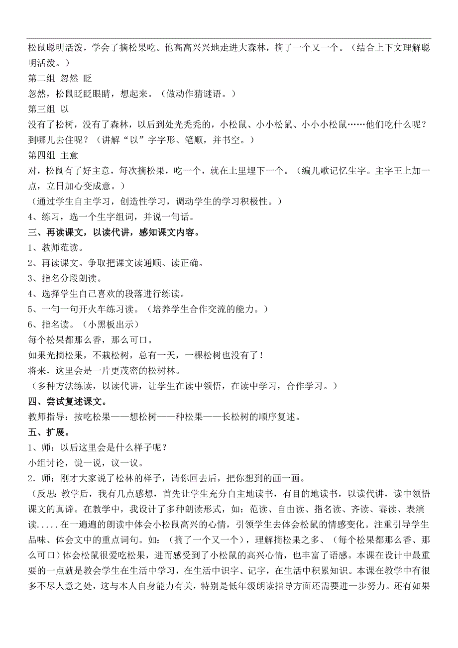 （鲁教版）一年级语文下册教案 松鼠和松果 4_第2页