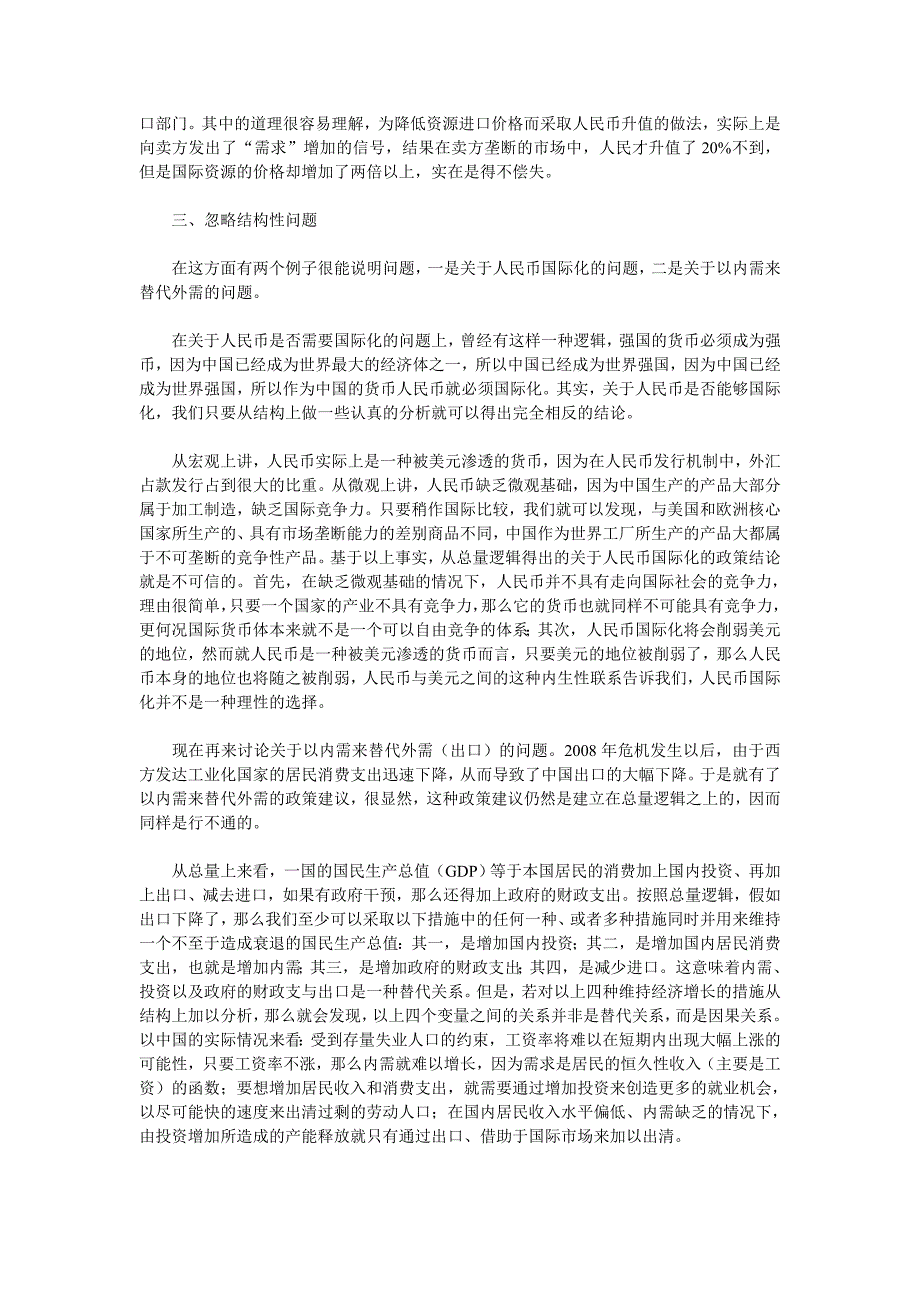 走出我国经济增长中总量与效率误区_第2页