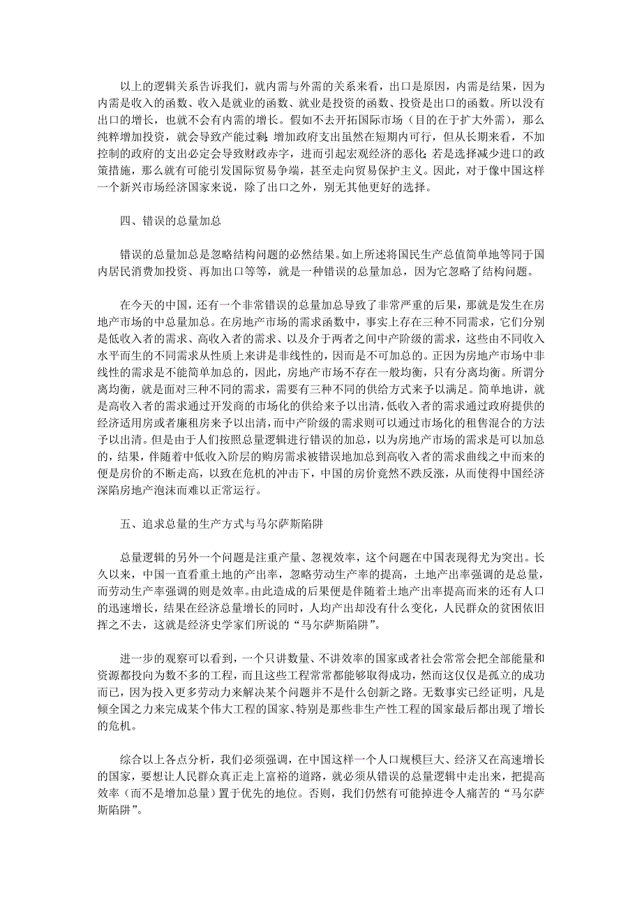 走出我国经济增长中总量与效率误区_第3页