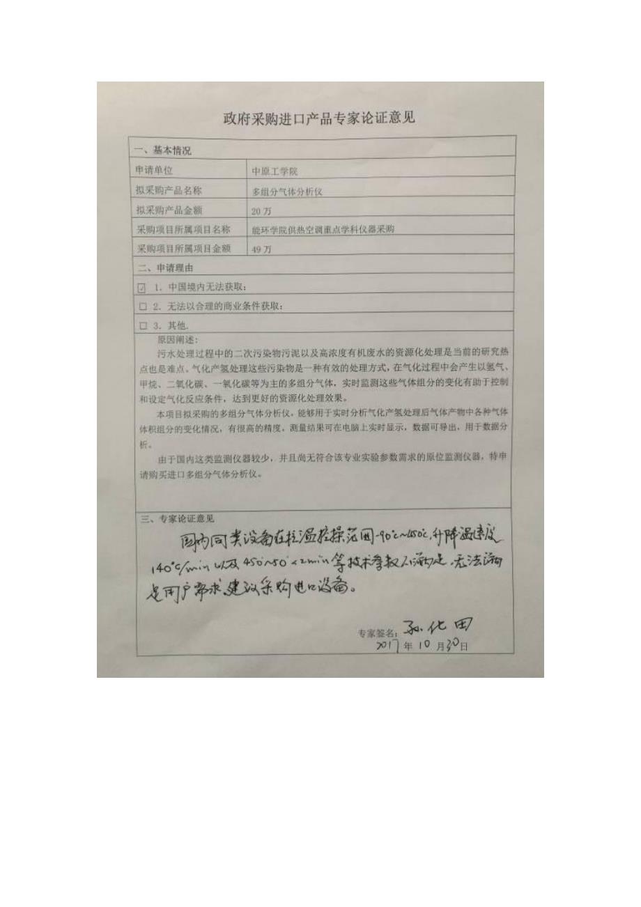 多组分气体分析仪技术参数及专家论证意见_第3页