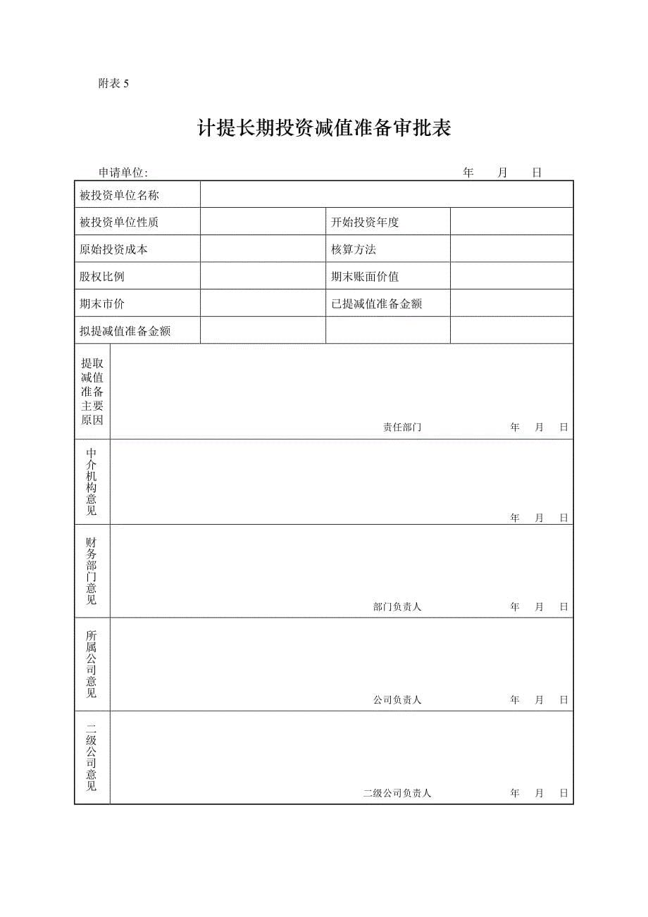 计提应收账款坏账准备审批表_第5页