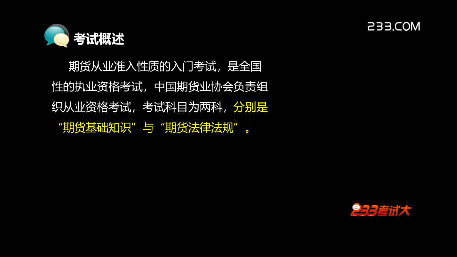 2012期货从业资格基础考试大精讲班讲义第1章_第2页