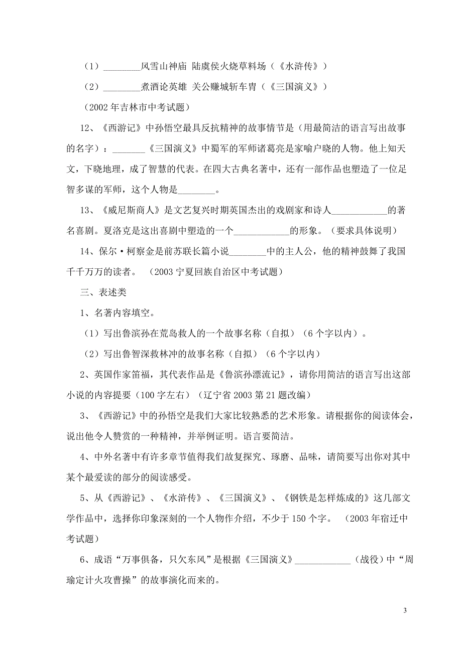 课外文学名著阅读练习题_第3页