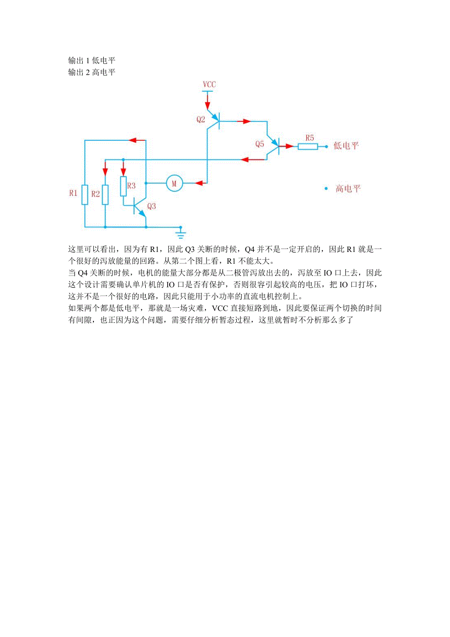 三极管驱动电机_第2页