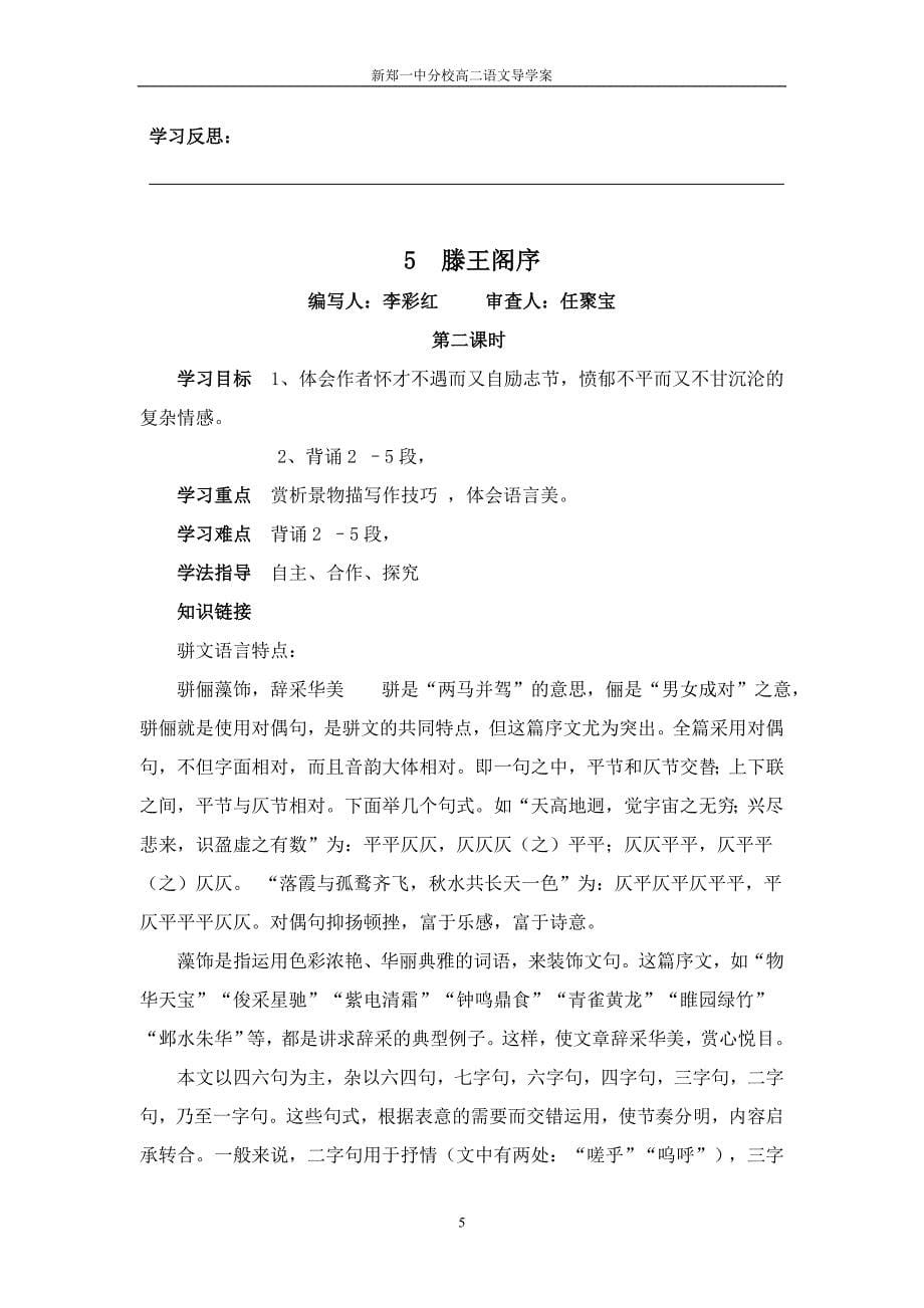 滕王阁序练习题_第5页